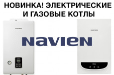 270 КОТЛОВ NAVIEN  НА СКЛАДЕ
